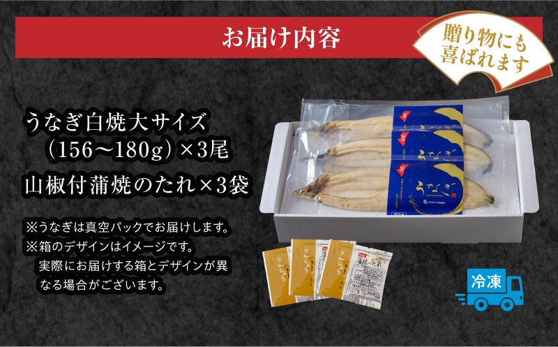 うなぎ白焼3尾セット 冬うなぎ_M069-019