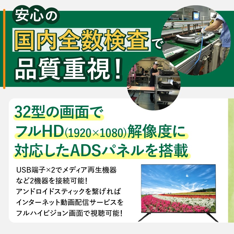 チューナーレステレビ 32型 液晶モニター AP32APX セカンドテレビ 子ども用 寝室用 フルハイビジョン 壁掛け可能 VESA対応 家電 電化製品 32インチ 法人用にもおすすめ ホテル 学校 病院 デジタルサイネージ ダイコーアペックス 送料無料 山梨県上野原市