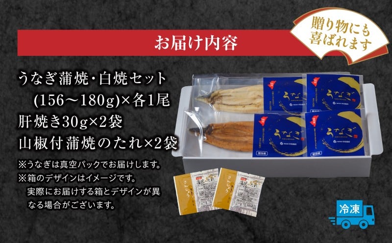 《2025年12月発送予定》国産うなぎ蒲焼・白焼セット 肝焼き付_M069-011_03-dec