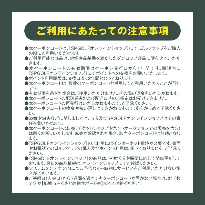 ゴルフクラブ購入補助券 60,000円_GF-C701_(都城市) ゴルフ ゴルフクラブ ダンロップ ゼクシオ スリクソン クリーブランド チケット クーポン 購入補助券 アイアン ドライバー フェアウェイウッド ハイブリッド ウエッジ 最新モデル