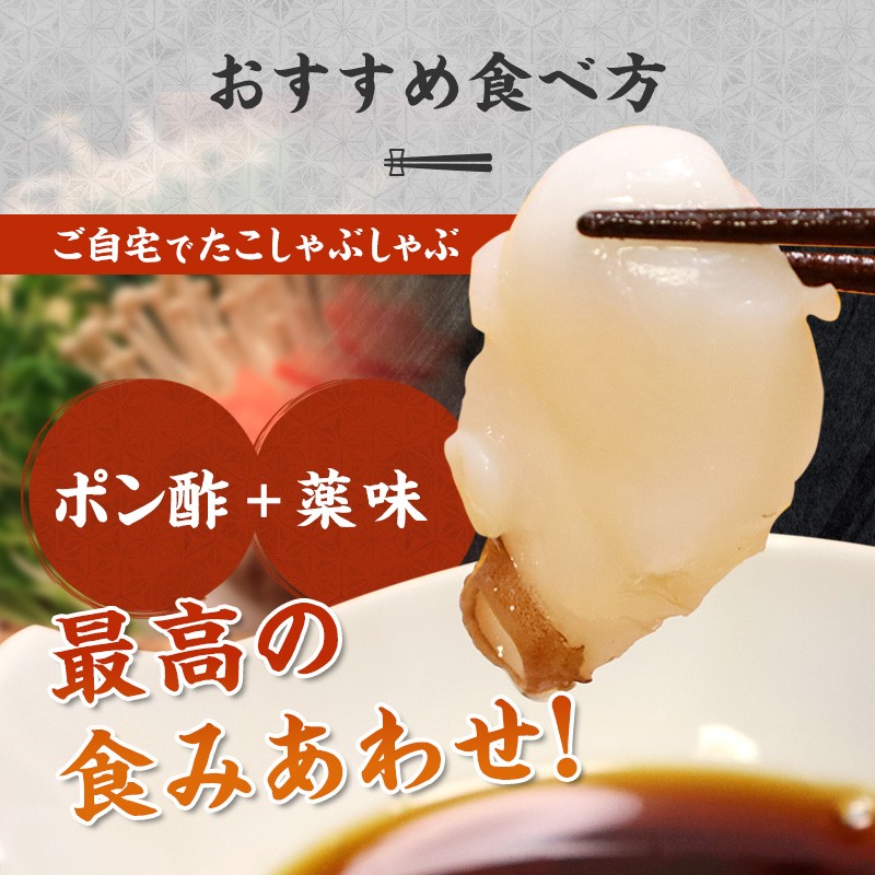 【京都府舞鶴産】 たこのしゃぶしゃぶ用スライス 400g（約4人前） | たこのしゃぶしゃぶ 国産たこ 舞鶴産 海鮮しゃぶしゃぶ 鍋 冷凍タコ ぷりぷり食感 たこスライス お取り寄せ ふるさと納税 ご当地グルメ 海産物 家庭用 ギフト用