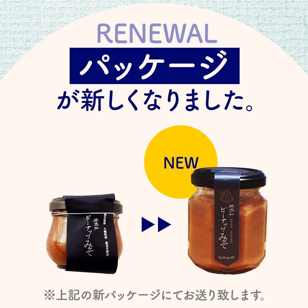 無添加ピーナッツバターと無添加ピーナッツみそのセット