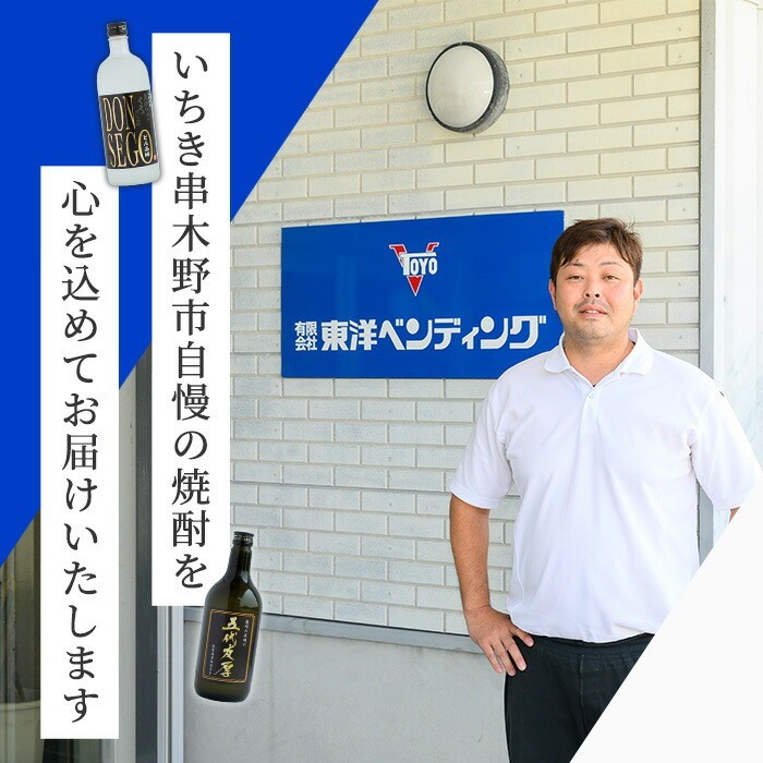 【令和7年お歳暮対応】芋焼酎 「赤兎馬」・「DONSEGO」720ml 各1本 四合瓶 2本セット 25度 鹿児島 本格芋焼酎 人気 水割り ロック 薩州 赤兎馬 焼酎【SA-306H】