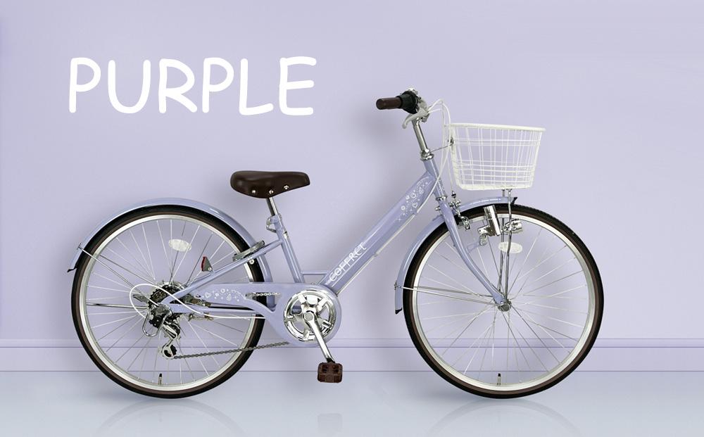 【COFFRET】コフレ24インチ 6段変速【パープル】［ 京都 自転車 ブランド メーカー 子供用 シティサイクル おしゃれ 人気 おすすめ 入学 お祝い プレゼント キッズ ジュニア スポーツ アウトドア ツーリング お取り寄せ 通販 送料無料 ふるさと納税 ］