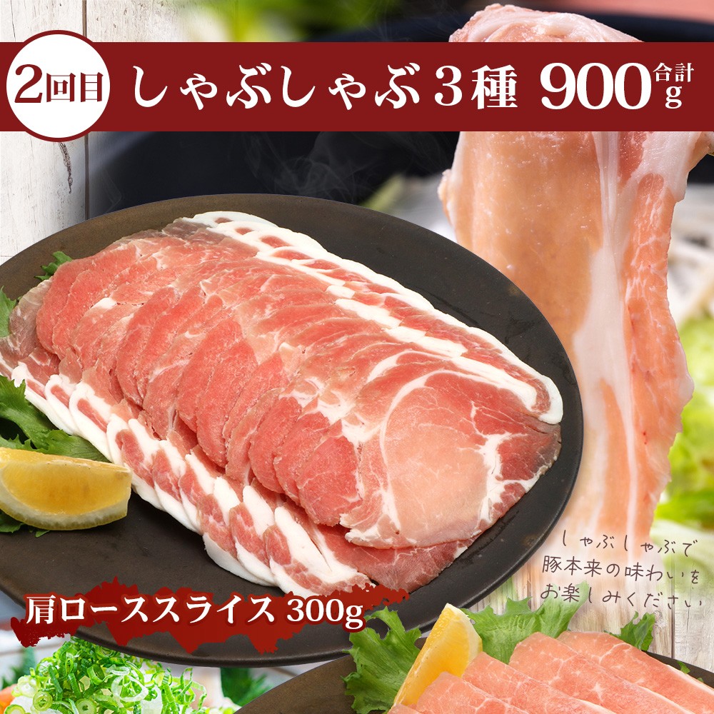 《全2回定期便》花の木農場 みんなでワイワイ大満足セット ハム 詰め合わせ 7種 1kg 豚しゃぶ 3種 900g セット HK-22│ハム ベーコン クラフトハム 人気 豚肉 しゃぶしゃぶ 豚しゃぶ スライス バラ ロース モモ 鍋 肉 国産 ノウフク 農福連携 鹿児島県 南大隅町 第2花の木ファーム