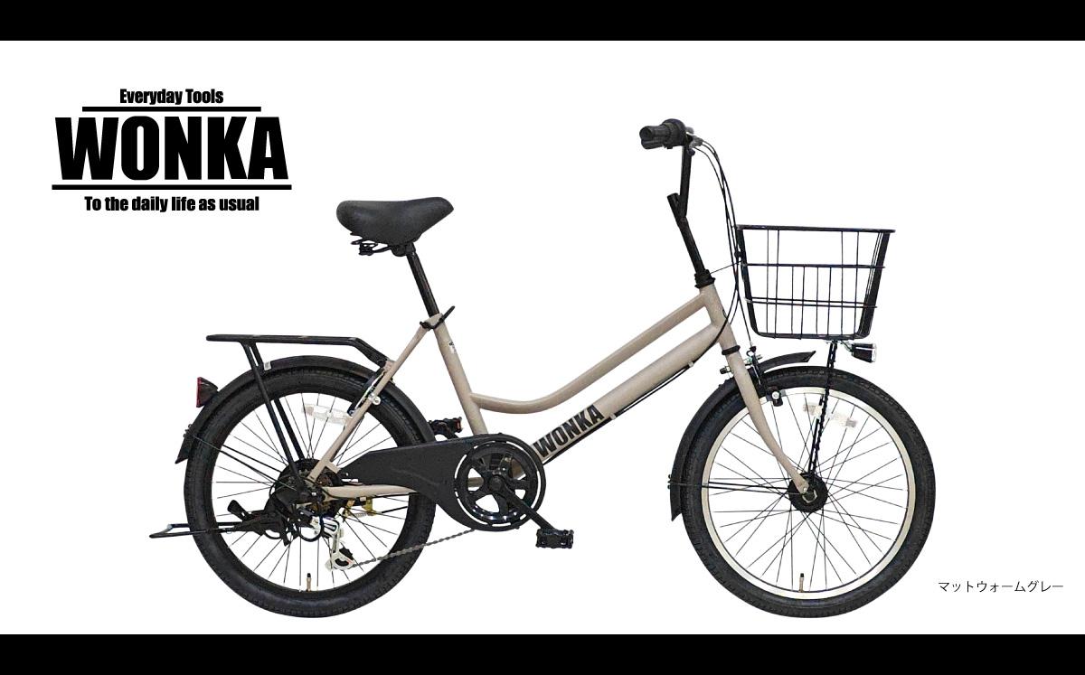 【WONKA】20インチ自転車 ウォンカミニベロ【カラー：マットウォームグレー】［ 京都 シティサイクル ブランド ミニベロ 完成車でお届け 人気 おすすめ 自転車 スポーツ アウトドア ツーリング メーカー 通販 送料無料 ふるさと納税 ］
