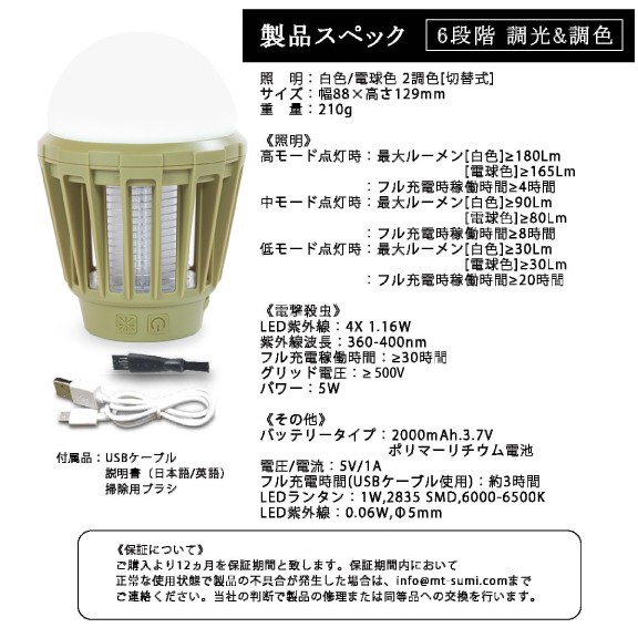 《Mt.SUMI》LEDモスキートランタン(1台・ピンクベージュ)【uj-FH002-A】【Mt.SUMI】