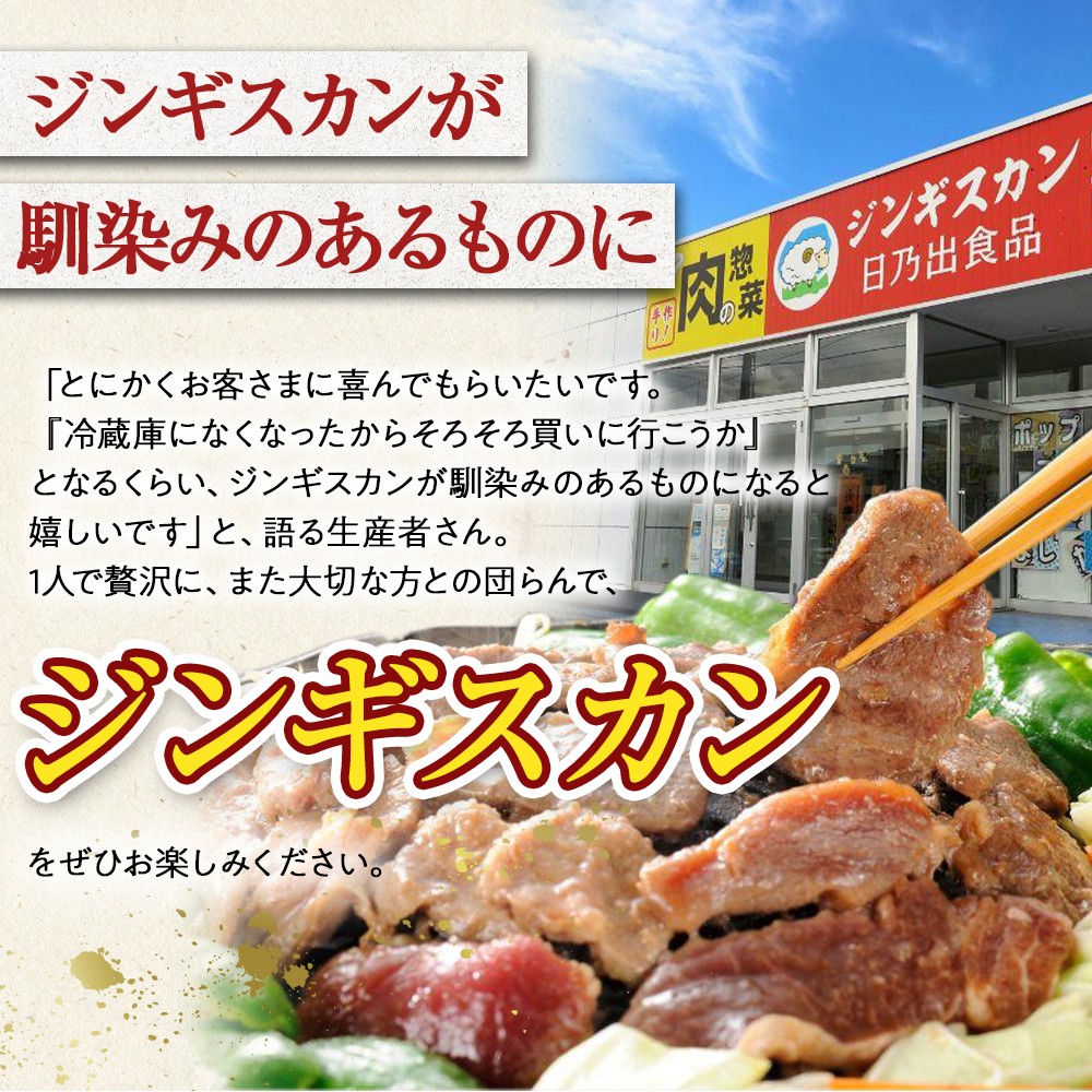 DayDay.で紹介!【2026年3月発送】 日乃出ジンギスカン食べ比べ5種【2.5kg】セット _04440