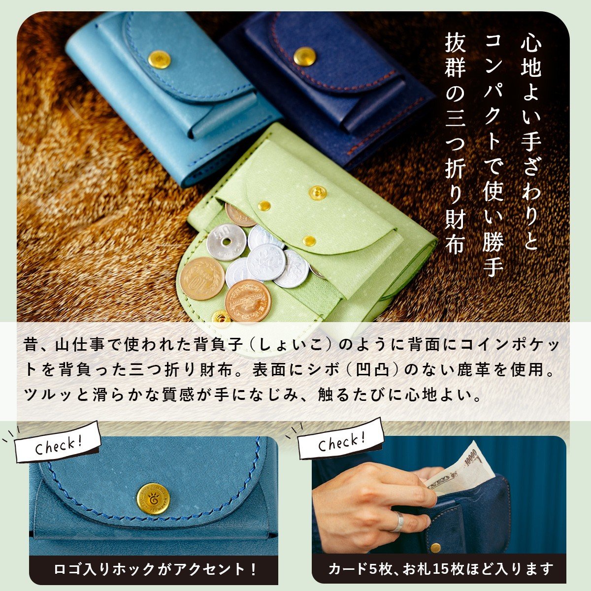 shoikoウォレット 伊豆市産 鹿革 全7色|コンパクトウォレット 三つ折り財布 ハンドメイド 国産