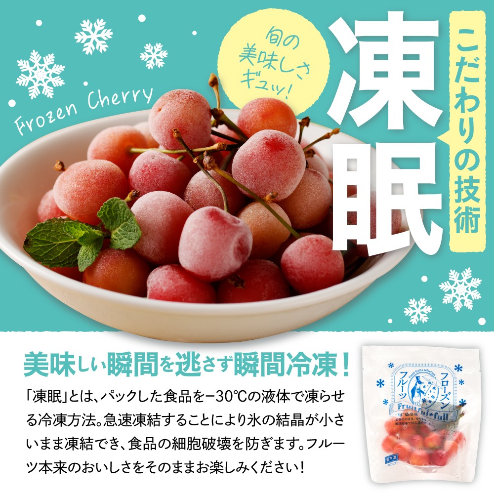【瞬間冷凍】東根市産さくらんぼ 100g×5袋 東根農産センター提供 hi027-244