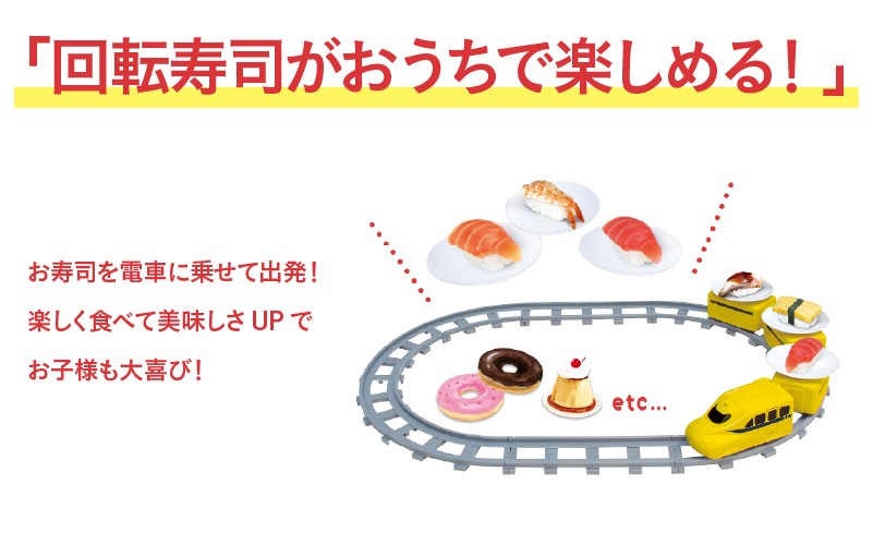 回転寿司ざんまいイエロー