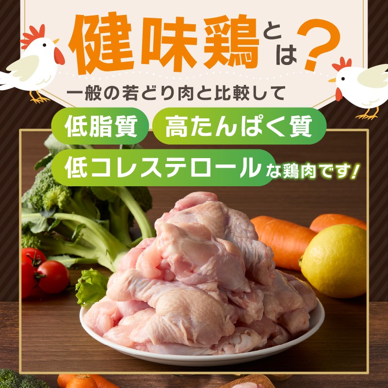 \\3ヶ月定期便//山梨県産<健味鶏>手羽元(計2kg×3ヶ月)