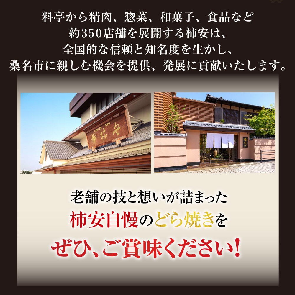 柿安本店 口福堂 スイーツファクトリー 伊勢の響どら焼10個 餡子 あんこ 北海道産小豆 つぶあん 小麦 和菓子 おやつ スイーツ ギフト お土産 wb17