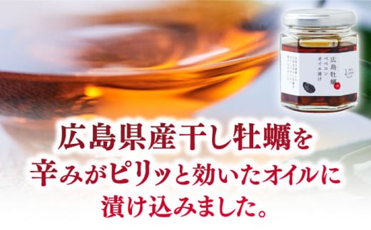 広島県産牡蠣使用！牡蠣のオイル漬け 食べ比べ2種セット カキ かき オリーブオイル 調味料 食用油 エキストラバージン エクストラバージン おりーぶおいる おいる オリーブ油 油 調味料 食用油 ヘルシー 健康 国産 広島県産 贈答 ギフト オリーブオイル リピート ギフト プレゼント 贈答 人気 高品質 好評 広島県産 江田島市/リベラグループ株式会社[XAJ071]