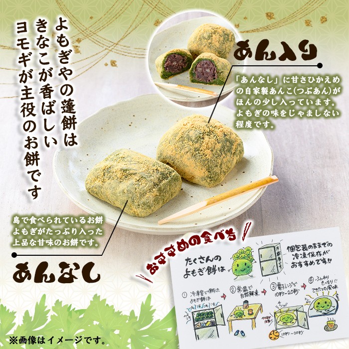 <味・容量が選べる>よもぎ餅(餡入り3個・餡なし3個)【m86-03】【よもぎや】