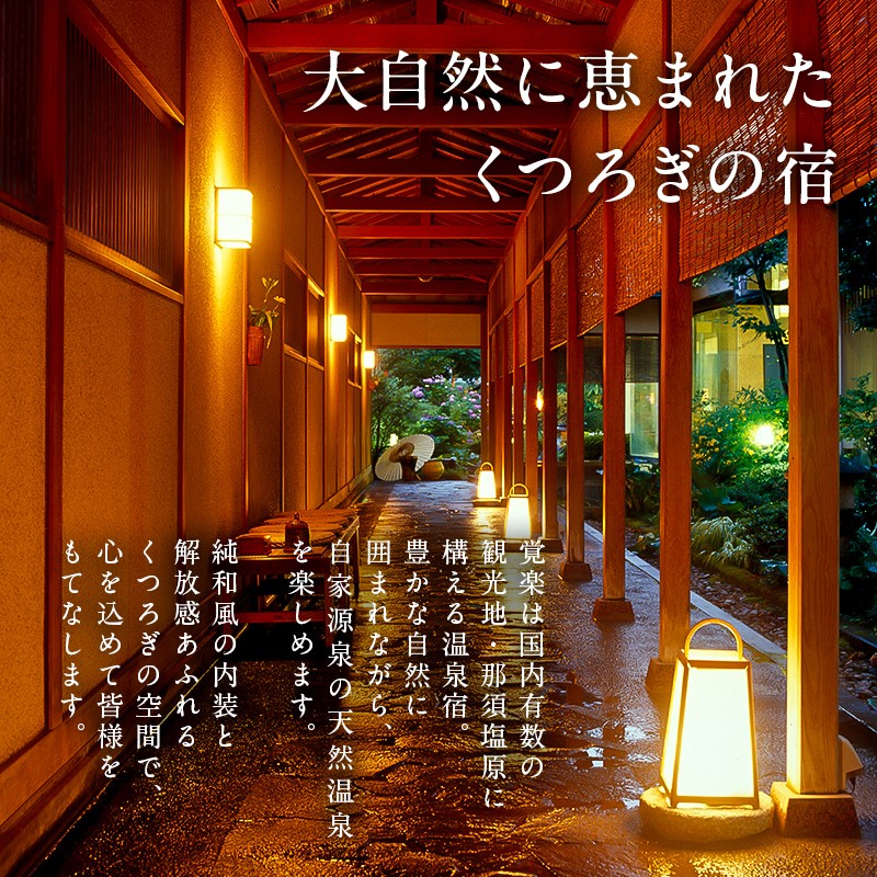 【ふるさと納税限定】かんすい苑覚楽 スタンダード 1泊2食付 ペア宿泊券 ns023-001 【 温泉 宿泊券 チケット 旅行 】