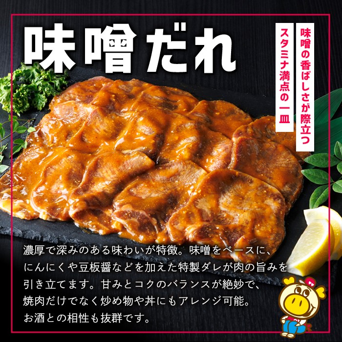 ロピアの味付け 牛タン3種(合計750g・250g×3) 焼肉だれ 味噌だれ 塩だれ 牛肉 牛タン タン たん 味付け 味付け肉 ロピア LOPIA 惣菜 おかず タレ漬け 焼肉 簡単調理 小分け ＜離島配送不可＞【ksg1824】【ロピア】