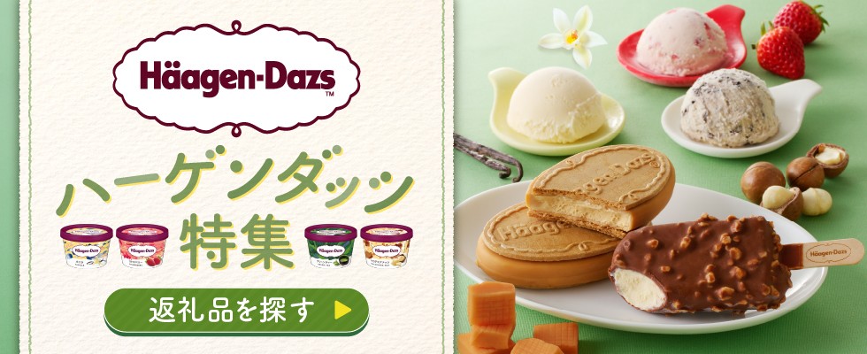 ハーゲンダッツ『ミニカップ24個セット(ストロベリー味)』アイスクリーム アイス スイーツ デザート_H0016-130