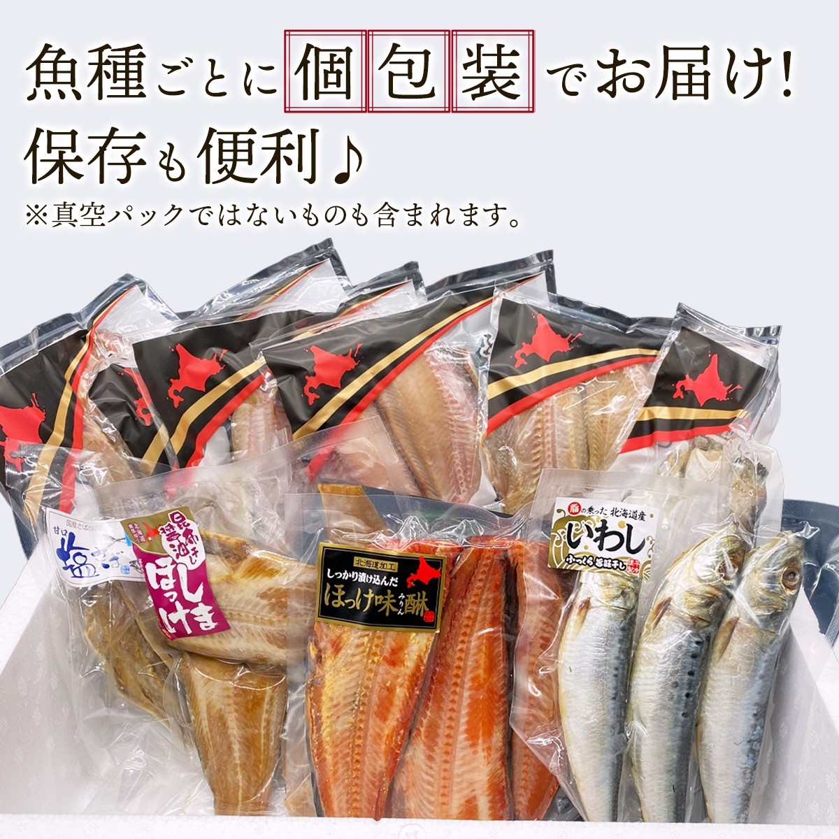 【2026年6月下旬発送】 訳あり 干物 詰め合わせセット 2.2kg 真ホッケ 縞ホッケ サバ イワシ 北海道