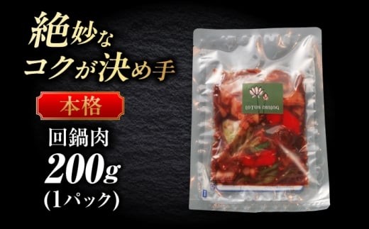 中華惣菜  ＼絶妙なコクが決め手／やわらかキャベツの回鍋肉 中華料理 惣菜 冷凍食品 ホイコーロー おかず おつまみ 酒の肴 晩酌 ご飯のお供 味噌味 甘辛 本格的 プロの味 四川料理 時短 手軽 温めるだけ レンチン 1人前 名店 行列 豚肉 野菜 ギフト プレゼント 贈り物 贈答 お返し 内祝い お祝い おすすめ 人気 岐阜市 / ロータスダイニング [ANGL003]