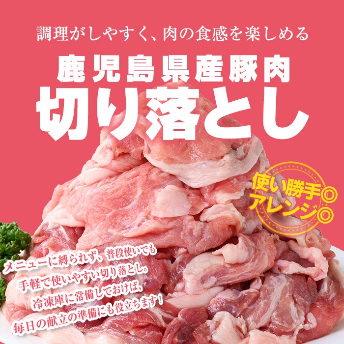 曽於ポーク切り落とし&県産鶏モモ・ムネセット(合計1.7kg) 豚肉 鶏肉 小分け【Rana】A843