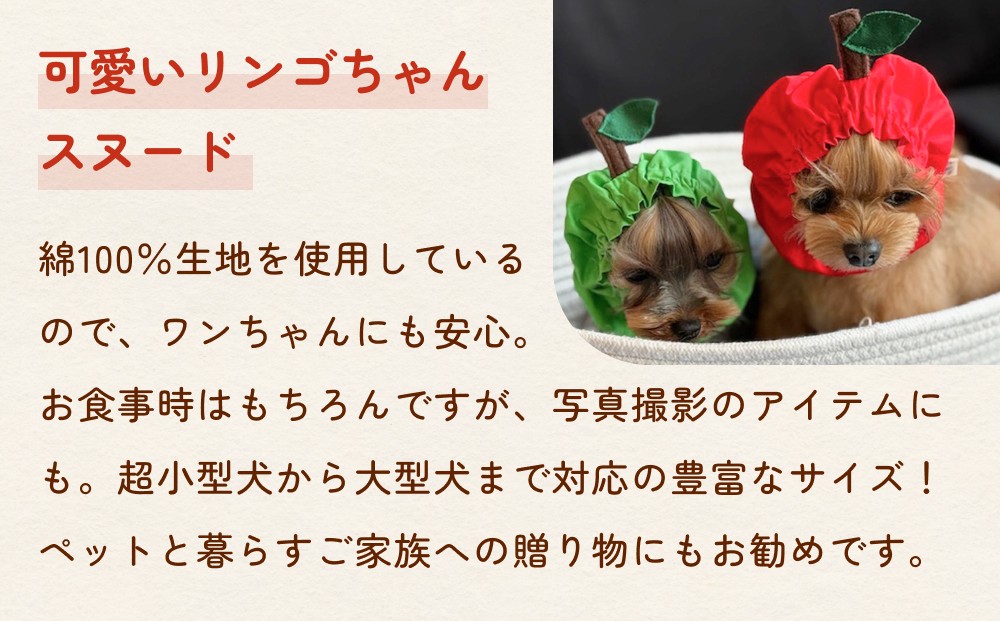 りんごスヌード イエロー XS スヌード ペット用 ペット 犬 犬用 綿100％ ギフト プレゼント