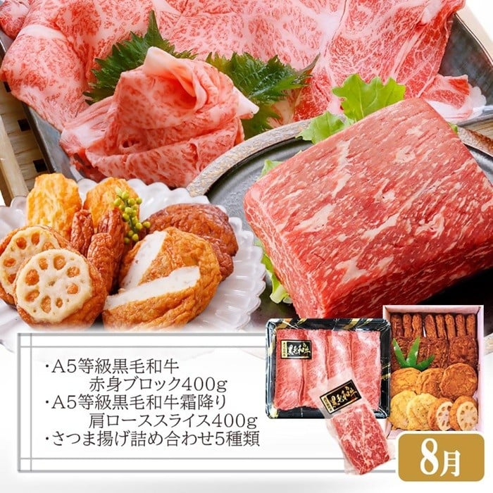 定期便(12回配送)枕崎お楽しみ便(A5等級黒毛和牛・黒豚・黒豚加工品・さつまあげ等)JJ-6003_ 肉 お肉 牛肉 すきやき すき焼き しゃぶしゃぶ 焼肉 霜降り ハンバーグ サーロイン ステーキ さつま揚げ 【1166754】