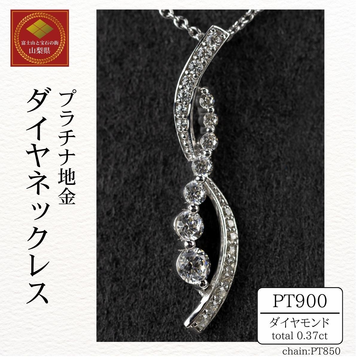 ダイヤ ネックレス pt900 ダイヤモンドネックレス 0.37ct (RP-MN-776)鑑別書 保証書 ケース 付 ジュエリー アクセサリー ペンダント 宝石 プラチナ ギフト プレゼント 贈り物 記念日 お祝い 誕生日 人気 高級 山梨県 西桂町【n0610_liz_A】