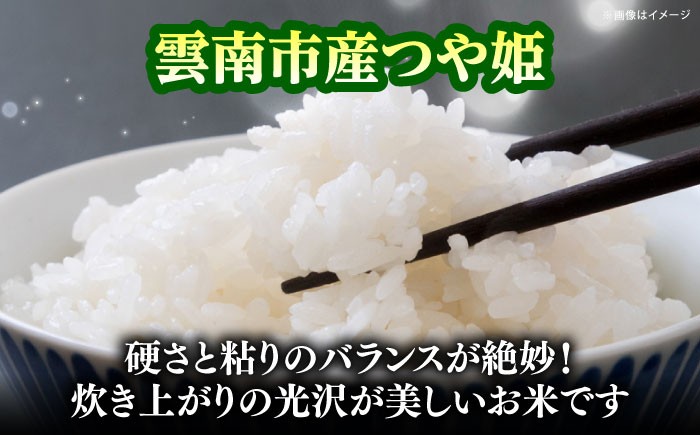 お米【全3回定期便】雲南市産つや姫 5kg つやひめ 米 こめ おこめ はくまい 白米 精米 コメ 5キロ 使いやすい ごはん ご飯 おにぎり お弁当 朝ごはん 便利 朝食 食卓 主食 グルメ おいしい ふっくら もちもち ストック 冷めても美味しい 国産 新生活 一人暮らし 家族 ご当地 ごはんソムリエ 特A おすすめ 人気 定期便 島根県雲南市/有限会社藤本米穀店 [AIDB114]