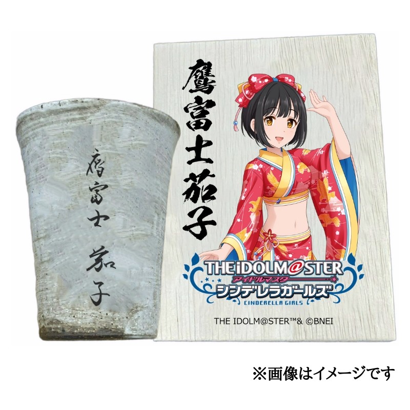 アイドルマスター シンデレラガールズ 信楽焼フリーカップ【鷹富士茄子】[2550]