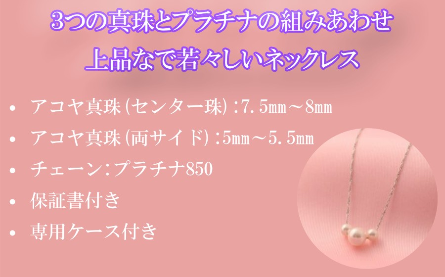 P-38アコヤ真珠（プラチナ）プチペンダント 3ケ付