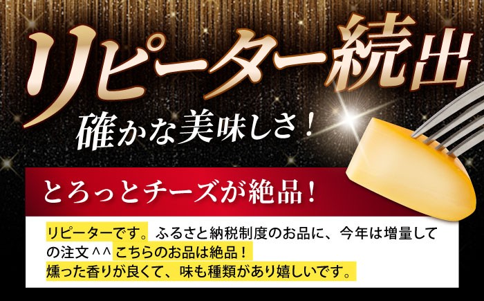 【5月発送】＼リピーター続出／ いぶしチーズ 6種詰め合わせ 燻製 おつまみ お取り寄せ 多治見市/いぶし香房 [TAE001]
