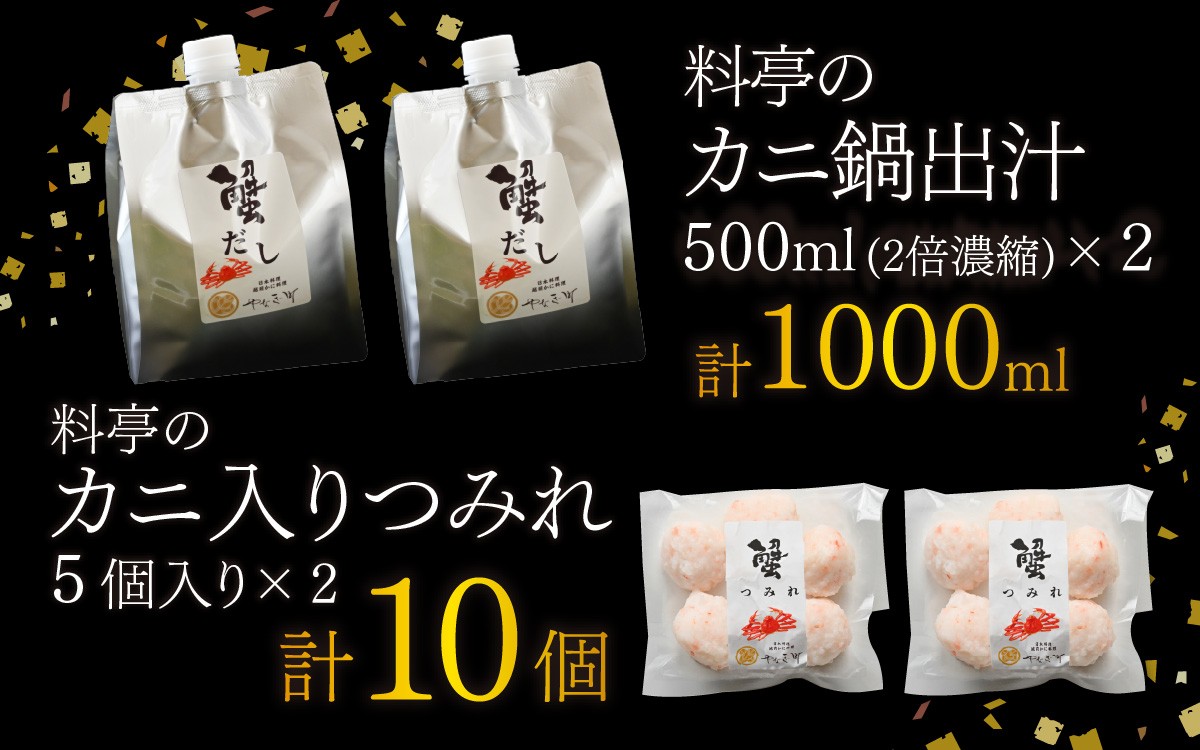 ご自宅で料亭気分！老舗カニ料理専門店の「蟹づくし鍋　豪華6点セット（松）」[O-085051] / 4～5人前 ずわいがに ずわい ズワイガニ ズワイ かに せいこ せいこがに セイコ セイコガニ 甲羅盛 茹でがに ポーション だし 贅沢 ご褒美 贈り物 冷凍 蟹鍋 かに鍋 カニ鍋 鍋 カニ ポーション つみれ 甲羅盛 甲羅盛り 鍋セット 海鮮鍋