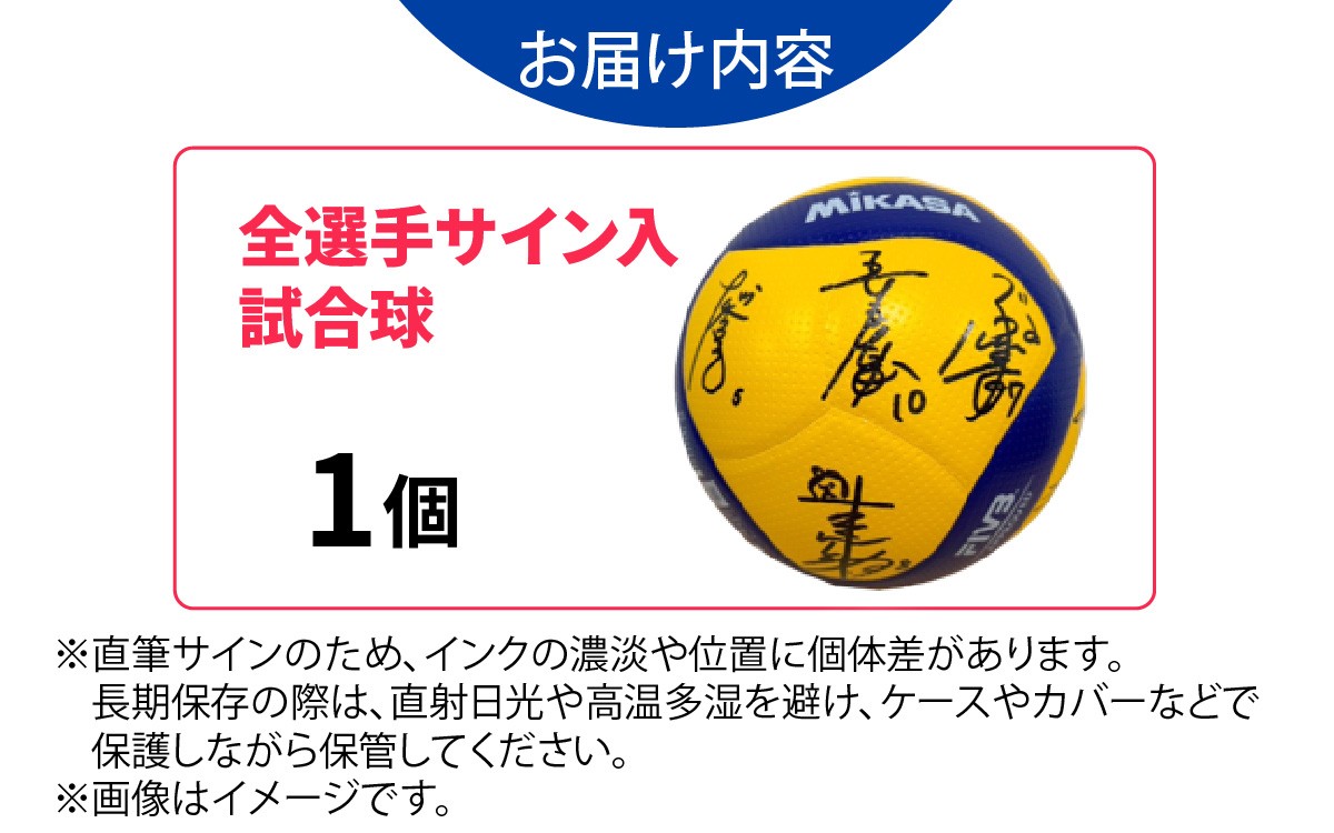 【PFUブルーキャッツ石川かほく】全選手サイン入り試合球 1個 | バレーボール BLUECATS スポーツ記念品 限定グッズ 直筆サインボール ファングッズ 記念グッズ スポーツ 希少グッズ レアアイテム 公式球 