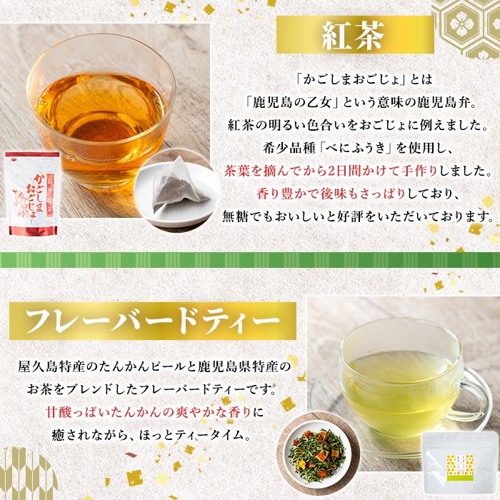 No.1330 池田製茶自慢のお茶セット!紅茶、ほうじ茶、フレーバードティー(3種・5袋) 国産 九州産 鹿児島県産 日本茶 お茶 紅茶 ほうじ茶 フレーバー ティー セット たんかん 茎茶 無糖 簡易包装 数量限定 常温 常温保存【池田製茶】