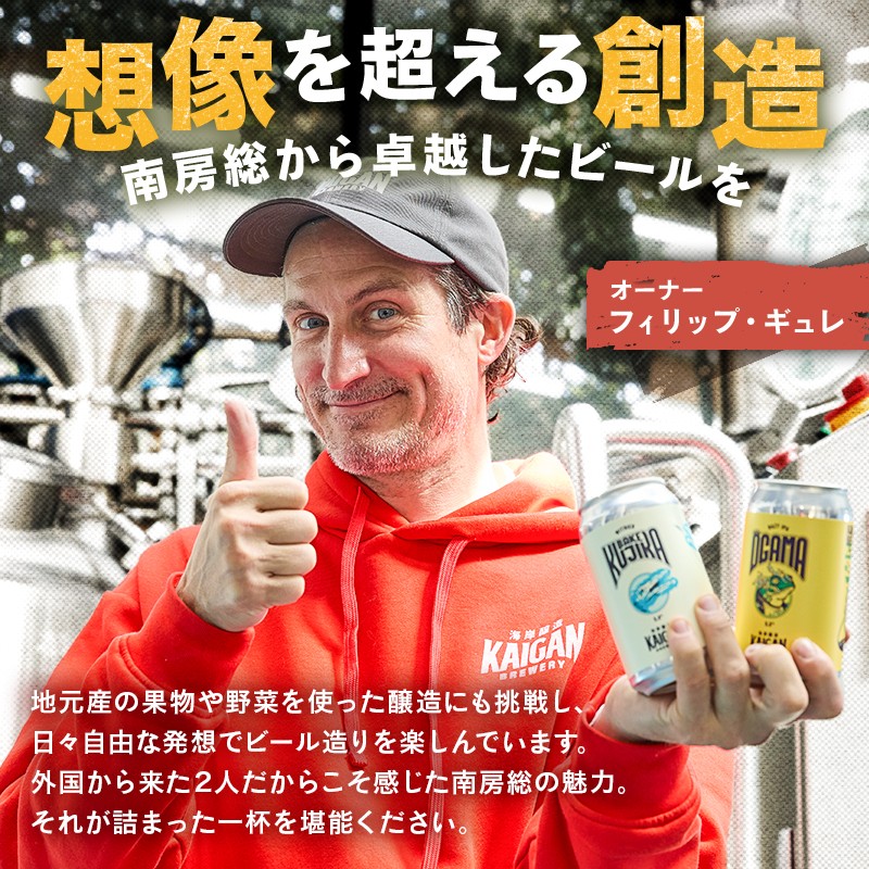 海岸醸造 クラフトビール SHOJO（猩々） mi0112-0001 【ビール お酒 缶 アルコール 苦味 クリスプ ホップ】