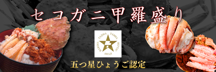 せこがに甲羅盛り 中サイズ4個 小分け個包装 簡易梱包 高鮮度3D凍結 剥く手間不要