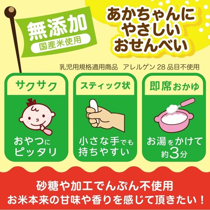 赤ちゃん 離乳食 おやつ 無添加 せんべい 6袋 ライスクリスピー うるち米 お菓子 菓子 米菓 手軽 砂糖 加工でんぷん 不使用 子ども キッズ 子育て おかゆ 安心 安全 家族 家庭 時短 酒田米菓 山形 酒田 SZ0308