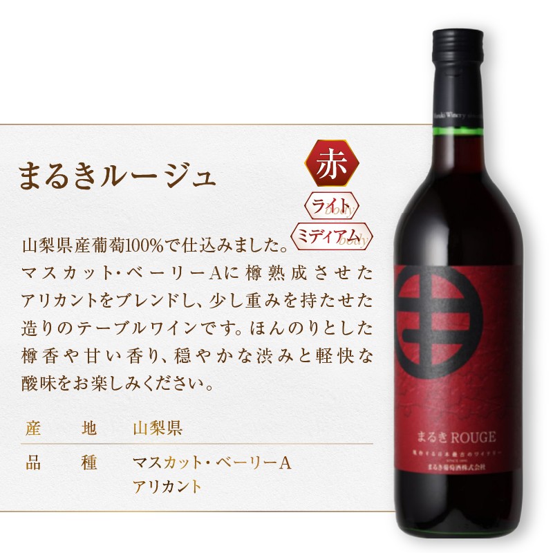 甲州市スタンダードワイン 12本セット（MG）H1-480 【ワイン 赤ワイン 白ワイン 甲州市 山梨県】