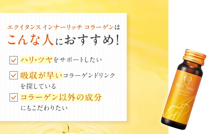  〈 健康美容食品 〉エクイタンス インナーリッチコラーゲン 50ml 30本セット ライチ味 食品 美容 コラーゲンドリンク 健康食品 コラーゲン ドリンク 飲料 飲み物 ジュース 美容食品 大容量 人気 おすすめ 大阪 高槻 大阪府高槻市/サンスター [AOAD047]