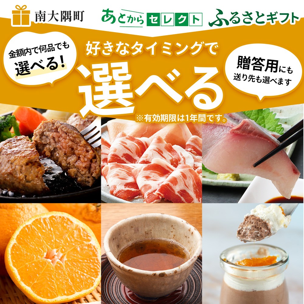 あとからセレクト【ふるさとギフト】50万円分 MN-23 │ 500000 鹿児島県 南大隅町 あとから選べる 返礼品 特産品 プラン 選べる返礼品 あとから選べる ギフト ギフトポイント 後から選ぶ カタログギフト