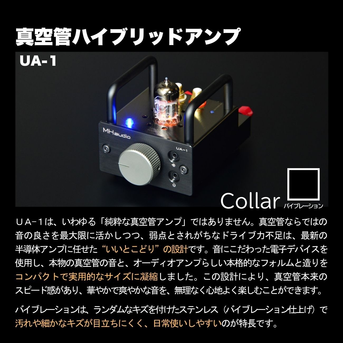 MHaudio プロも認める「真空管 アコースティック オーディオ セット」【アンプ:バイブレーション仕上げ】【スピーカー:ブラウン】国産 小型 周辺機器 音響機器 真空管 アンプ UA-1 木製 スピーカー WAON 和音 音楽 サウンド 音質 ホームシアター ハンドメイド 家電 電化製品 精密 日本産 信州 長野県 富士見町