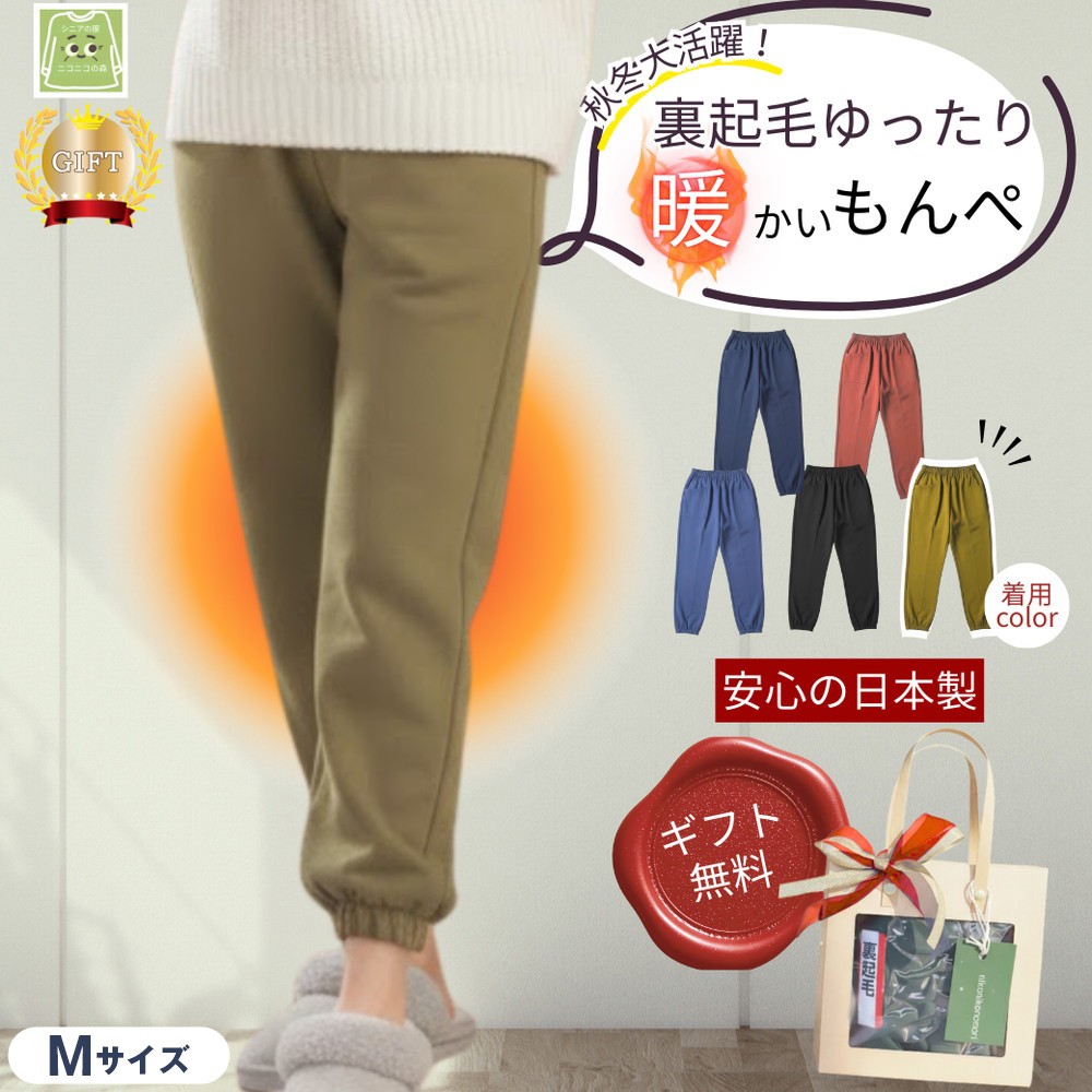 サイズMもんぺ レディース グリーン 裏起毛 無地 ／ シニア ファッション レディース 裏起毛 パンツ あたたかい もんぺ 高齢者 パンツ ズボン ボトムス サルエルパンツ 冬 日本製 ウエストゴム 介護 ニコニコの森 広島県 No.1184-01