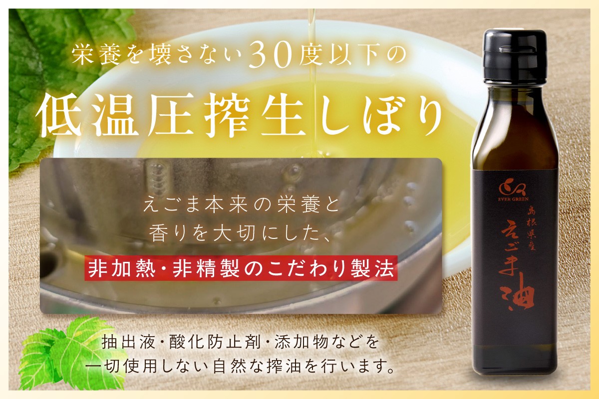 【えごま油】浜田市産 5本 ☆農薬・化学肥料・添加物等一切不使用 油 えごま油 無添加 国産 有機 JAS認証 贈り物 ホワイトデー 母の日 お返し 【149_1422】