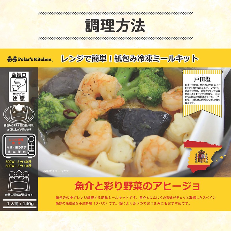パエリア アヒージョ 6食 セット 紙包み レンチン 海鮮 魚介 簡単 料理 冷凍 おかず レンジ 調理 洋食 洋風  野菜 おつまみ 静岡県 藤枝市 