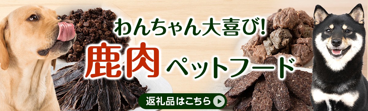 犬 おやつ 鹿肉 無添加 国産 エゾシカ 肉 100％ エゾシカふりかけ 160g (80g×2) 定期便3回 ペット 餌 エサ 浜頓別 北海道