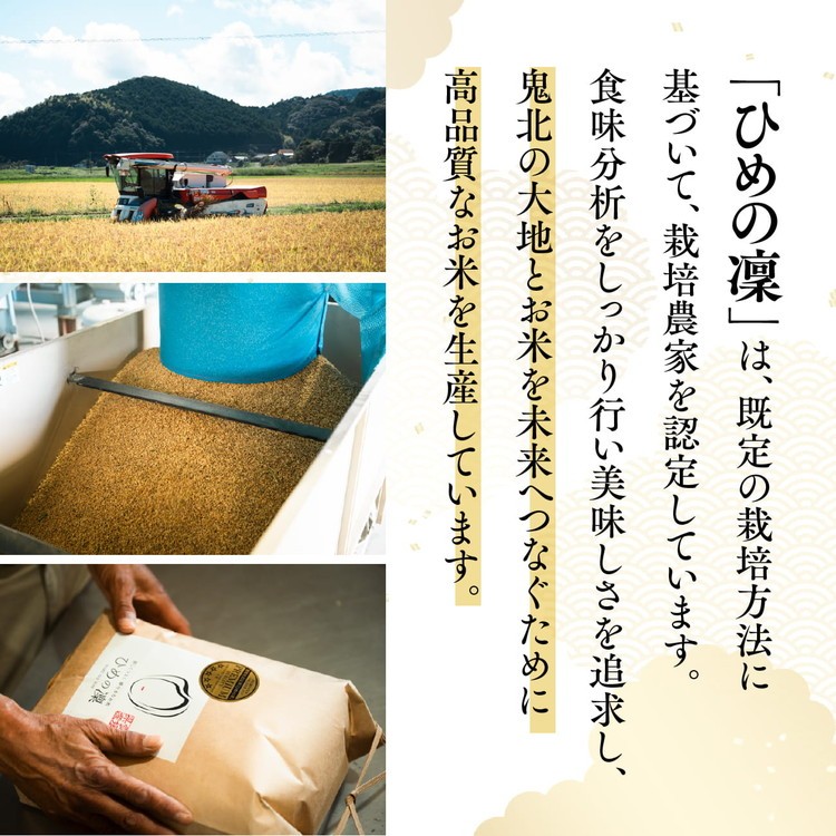 【先行予約】【R8年産】【愛媛県ブランド】ひめの凜 5kg(プレミアムクオリティ) | お米 お米不足 お米品薄 おいしい お米 事業者支援 送料無料 白米 精米 国産 限定 ごはん ご飯 白飯 ゴハン 愛媛県産 鬼北町 ※2026年10月~発送