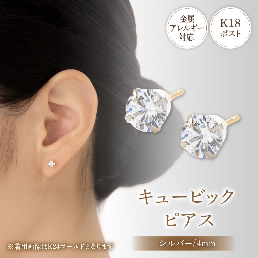 K18ポスト ピアス キュービック 4mm シルバー 金属アレルギー対応 jk6-1