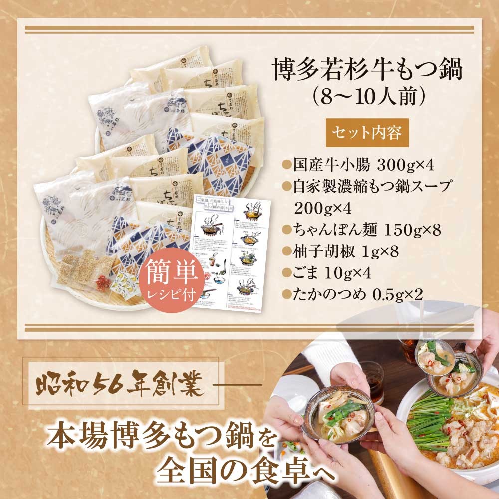 W61-09 博多若杉 牛もつ鍋(8～10人前)あごだし醤油味 累計600万食突破 もつ鍋 ホルモン 肉 鍋 福岡 博多 もつ鍋 モツ鍋 国産 醤油 あごだし モツ もつ 鍋セット もつ鍋 モツ鍋 しょうゆ リピート 人気 おすすめ 国産牛 国産 麺 ちゃんぽん 大容量 ★レビューキャンペーン開催★