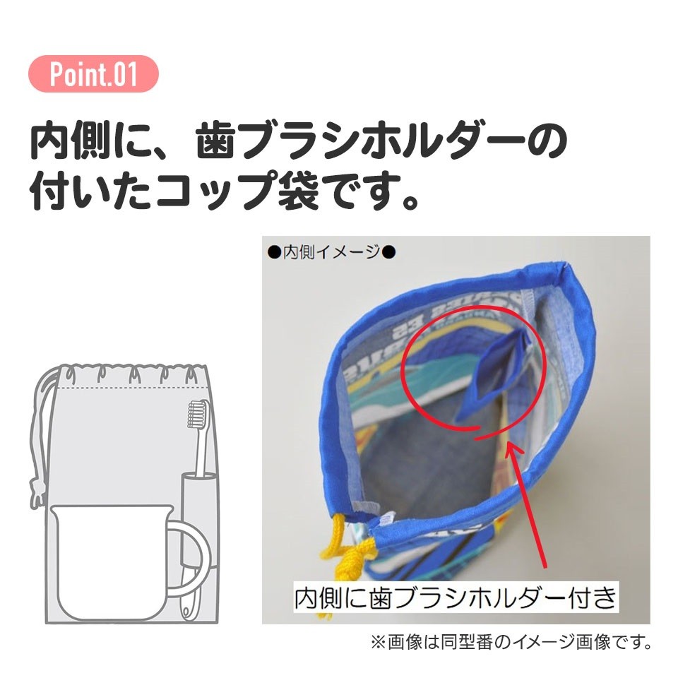 歯ブラシホルダー付き コップ袋 くまのがっこう KB62 スケーター 617508 綿 巾着袋 内側歯ブラシホルダー付き マチ付き 日本製 くまのがっこう クマの学校 男の子 女の子 女子 奈良県 奈良市 なら 3-038
